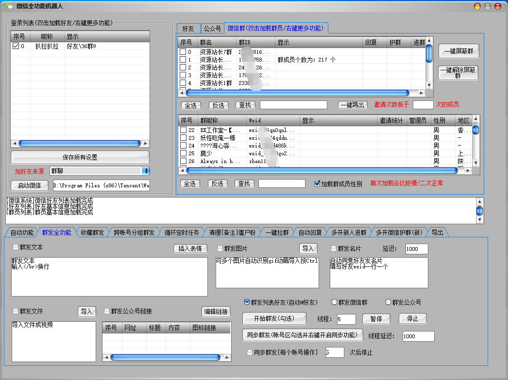 【副业项目3354期】微信全自动引流脚本破解永久版（微信自动加人群发软件）插图1