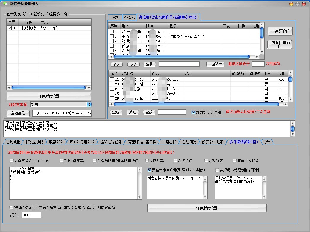 【副业项目3354期】微信全自动引流脚本破解永久版（微信自动加人群发软件）插图7