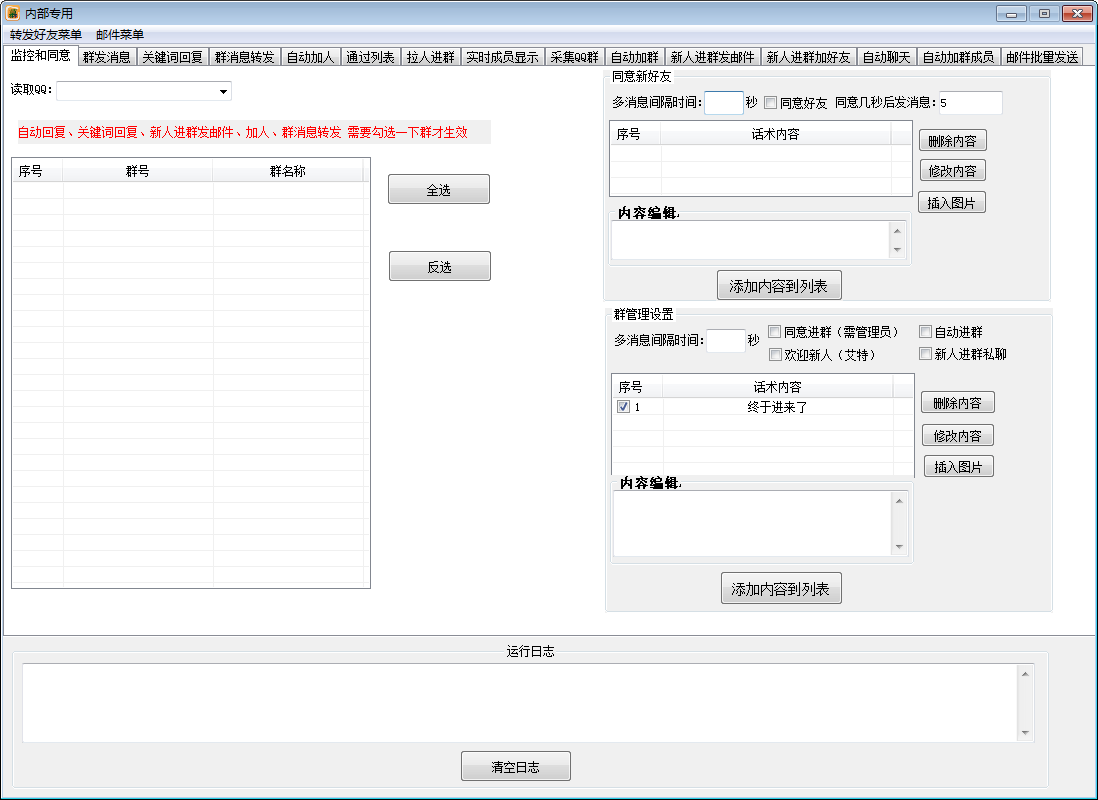 【副业项目3381期】2022最新QQ综合营销软件的（qq引流推广软件下载）插图1