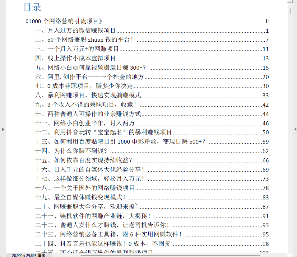 免费项目：10000个创业故事+1000个赚钱项目+100个暴利项目+60个偏门项目插图3