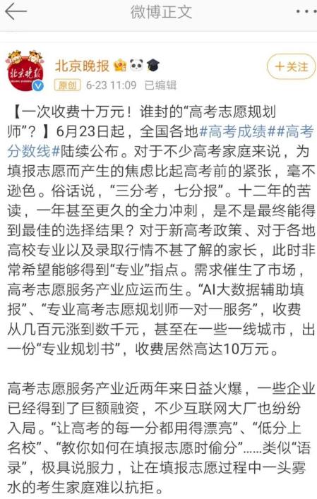 【副业项目3508期】高考志愿填报技巧规划师，一单收费14000+暴利项目（跟高考有关的商机和赚钱项目）插图1