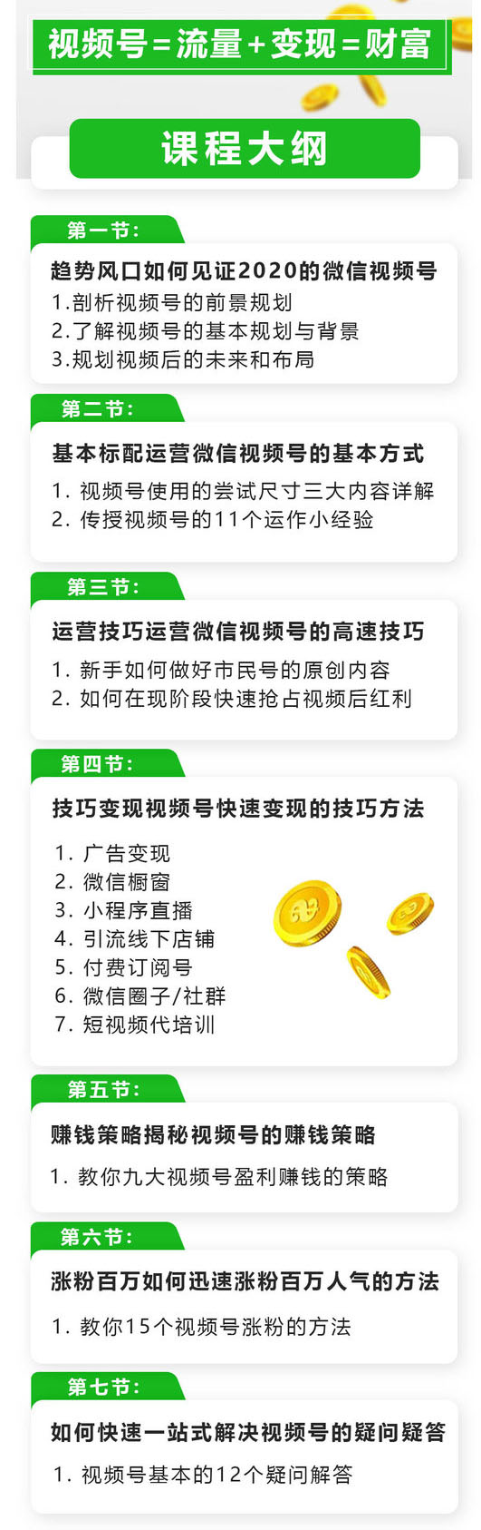 【副业项目3549期】怎么通过视频号赚钱（视频号赚钱详细教程攻略）插图1