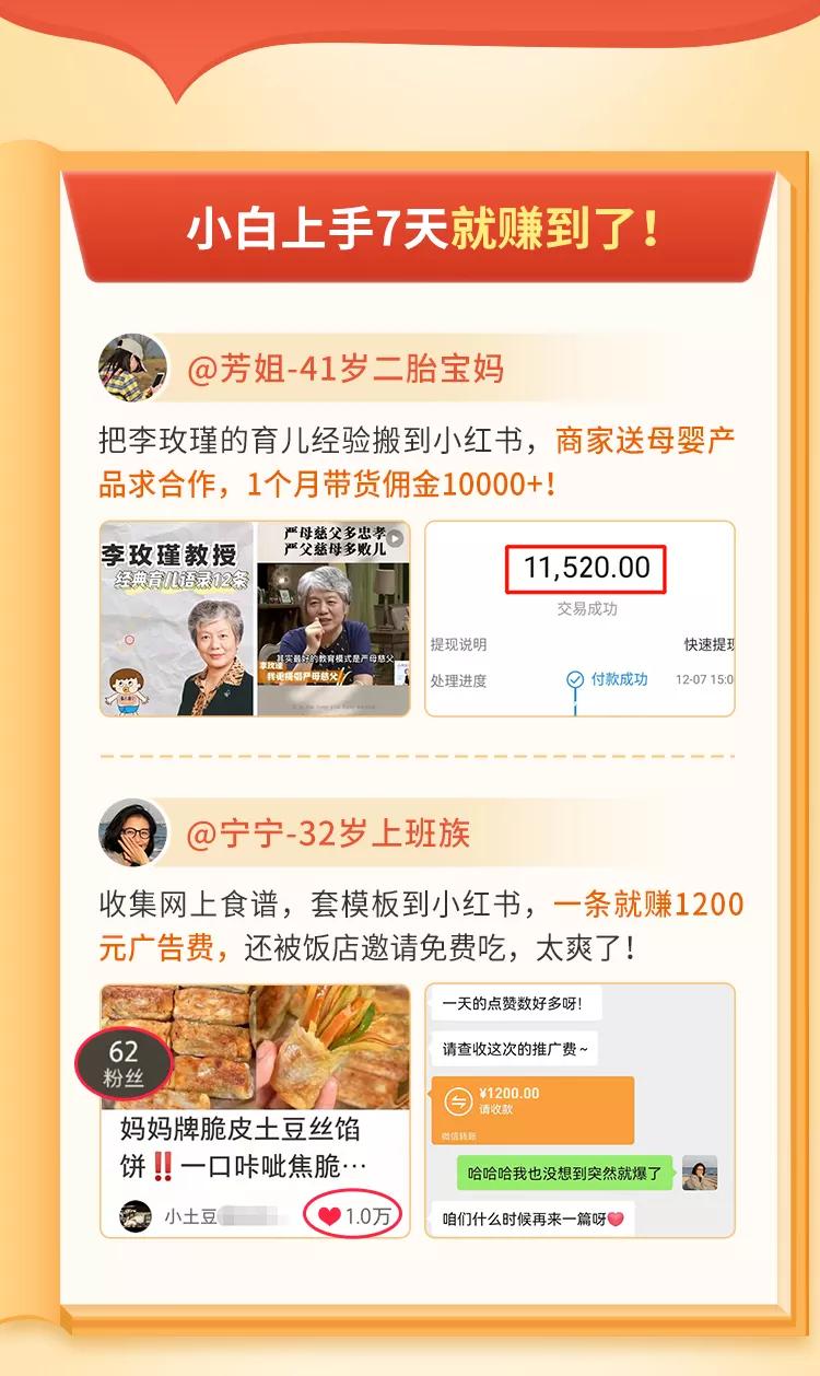 【副业项目3574期】2022小红书变现课程：0文笔0粉丝月入1W+手把手带你在小红书赚钱插图2