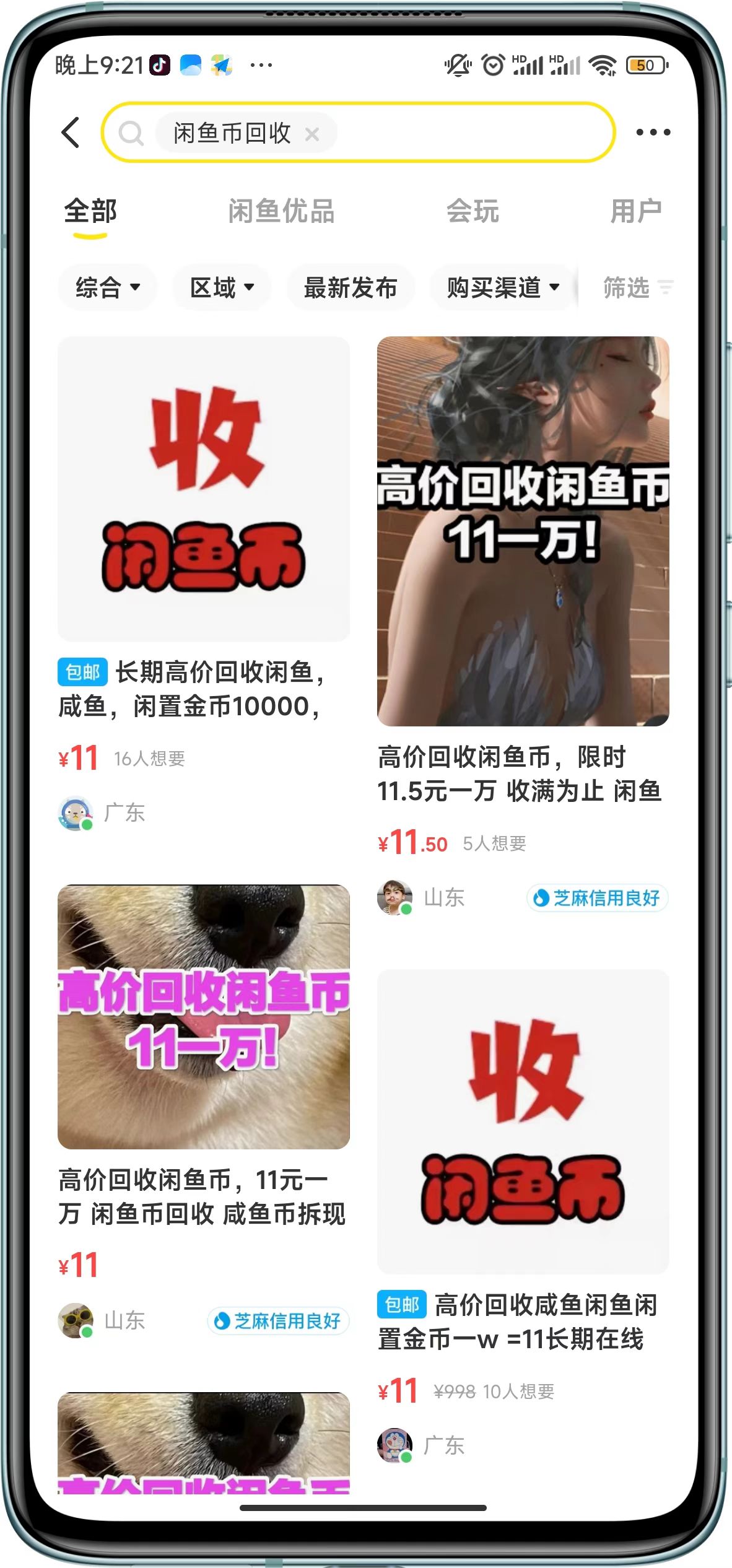 【副业项目3756期】闲鱼挂机项目：单号3元/天，可无限放大，长期稳定副业插图1