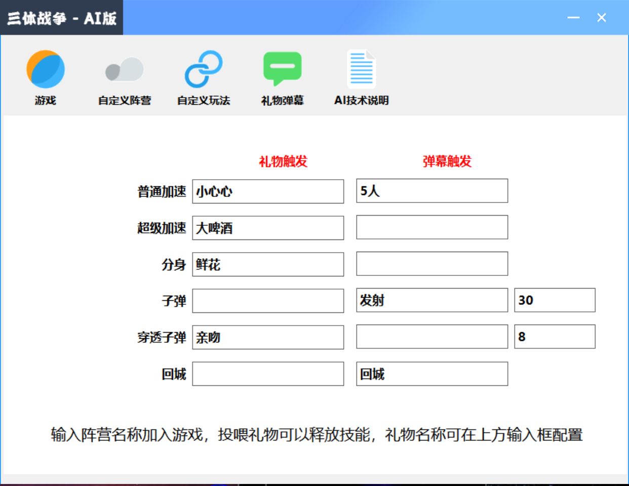 【副业项目3757期】三体文明游戏无人直播，支持抖音、B站、视频号【脚本+教程】插图5