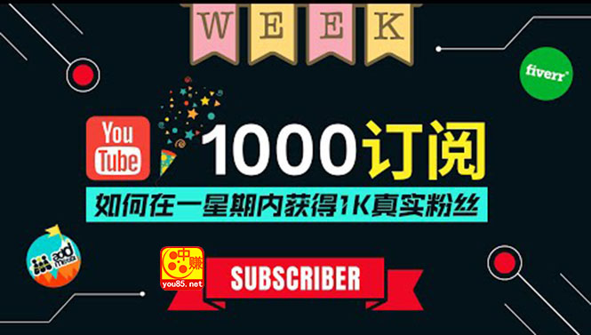 【副业项目3811期】youtube（油管）涨粉教程：一星期内获得1000真实粉丝，免费且快速的方法-佐帆副业网