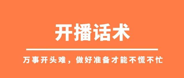 如何运营直播间，直播间运营流程-佐帆副业网