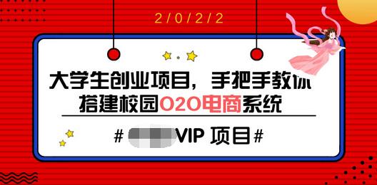 【副业项目3845期】O2O电商系统搭建教程，电商商城系统源码下载-佐帆副业网