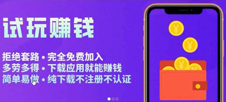 【副业项目3964期】APP应用试玩平台搭建教程，快速实现被动收益，轻松日入几百（程序+教程）-佐帆副业网
