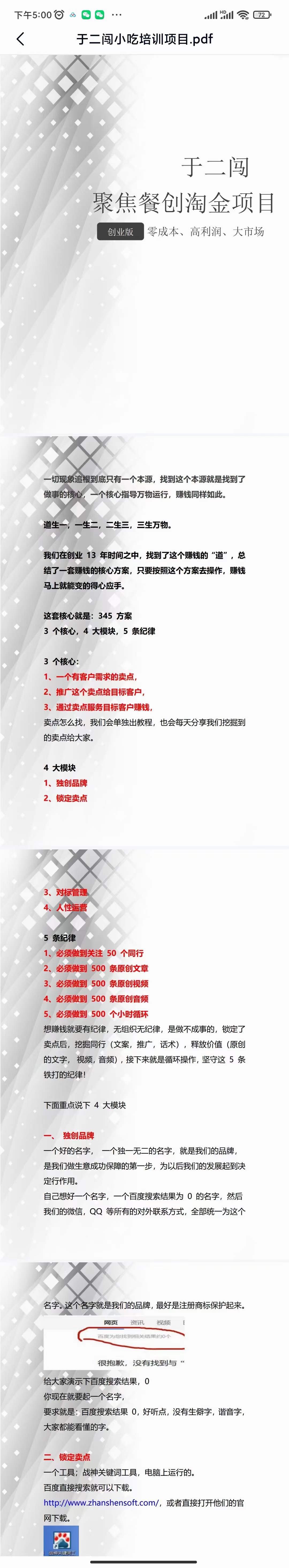 【副业项目4098期】小吃配方淘金项目：0成本、高利润、大市场，一天赚600到6000【含配方】插图5