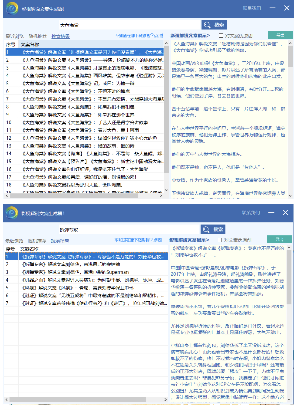 【副业项目4246期】【自媒体必备】影视解说文案自动生成器【永久版脚本+详细教程】插图2