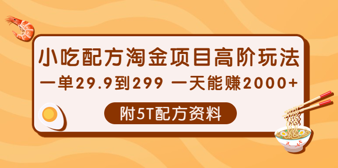 【副业项目4278期】拼多多短视频+直播带货，一天赚3000+独家快速爆单方法，批量起号-佐帆副业网