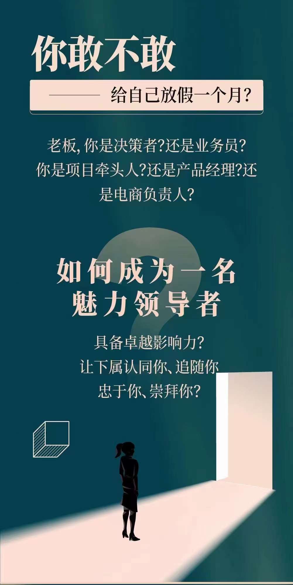 【副业项目4291期】新商业时代·魅力领导成长大课：如何成为一名魅力领导者（26节课时）插图3