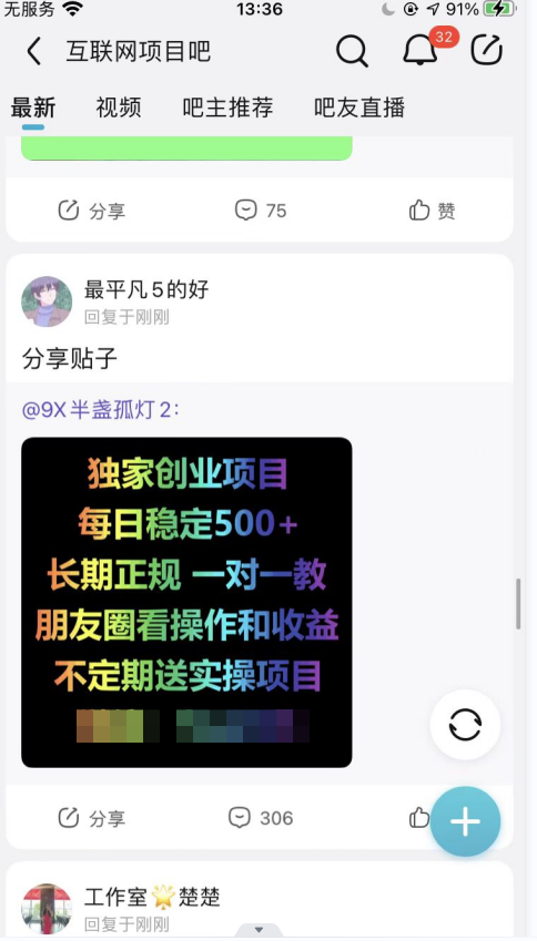 【副业项目4303期】最新贴吧不死广告技术引流教学，日加30-50粉【附自动发帖顶贴脚本+教程】插图2