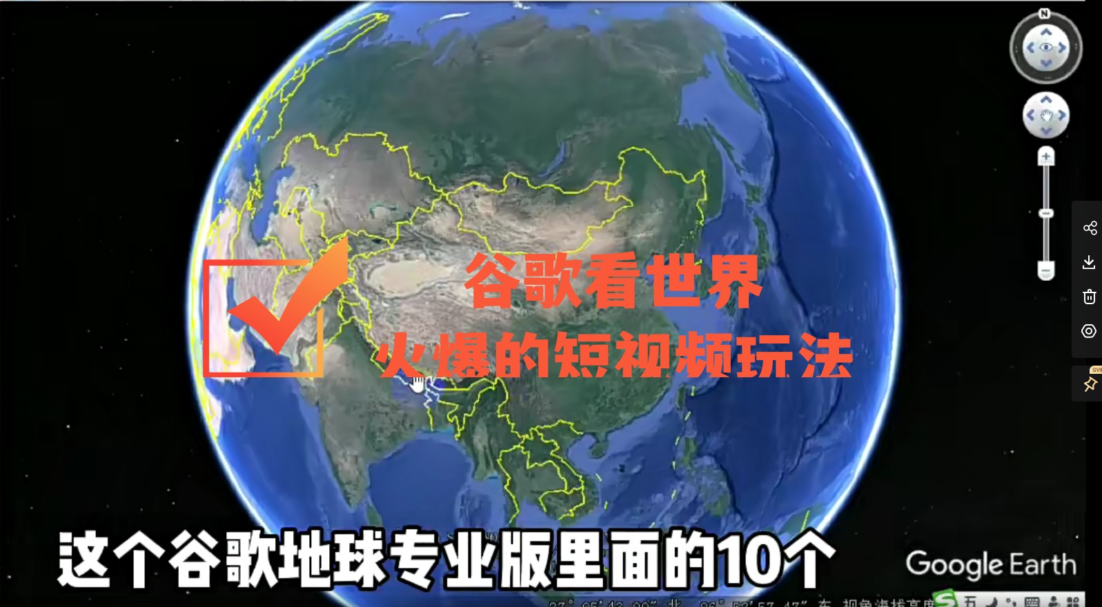 【副业项目4355期】谷歌地图（三维地图）看世界，最新火爆短视频玩法-佐帆副业网