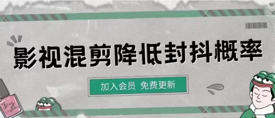 【副业项目4462期】影视剪辑如何避免高度重复，影视如何降低混剪作品的封抖概率【视频课程】-佐帆副业网