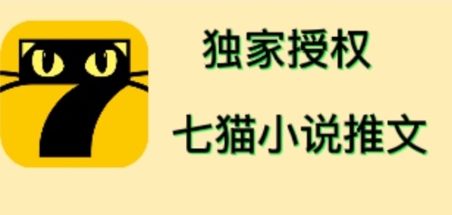 【副业项目4572期】七猫小说推文（全网独家项目），个人工作室可批量做【详细教程+技术指导】-佐帆副业网