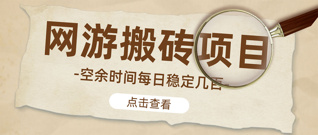 【副业项目4962期】【稳定搬砖】最新网游逆水寒（魔兽老兵服）手动搬砖 批量起号每天稳定几百+-佐帆副业网