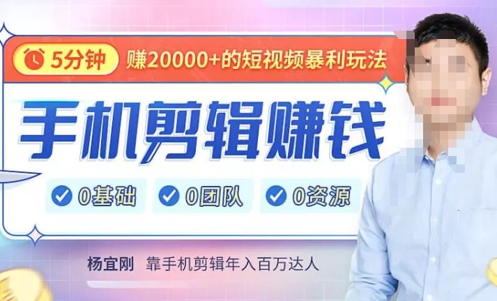 【副业项目4903期】直播赚钱暴利攻略：手把手教你靠1部手机，玩赚直播，每月多赚5数-佐帆副业网