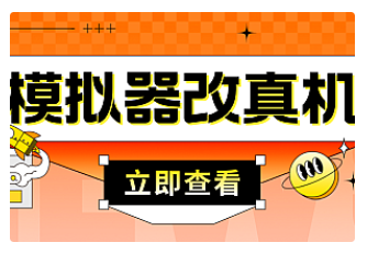 【副业项目4947期】最新防封电脑模拟器改真手机技术 游戏搬砖党福音 适用于所有模拟器搬砖游戏-佐帆副业网