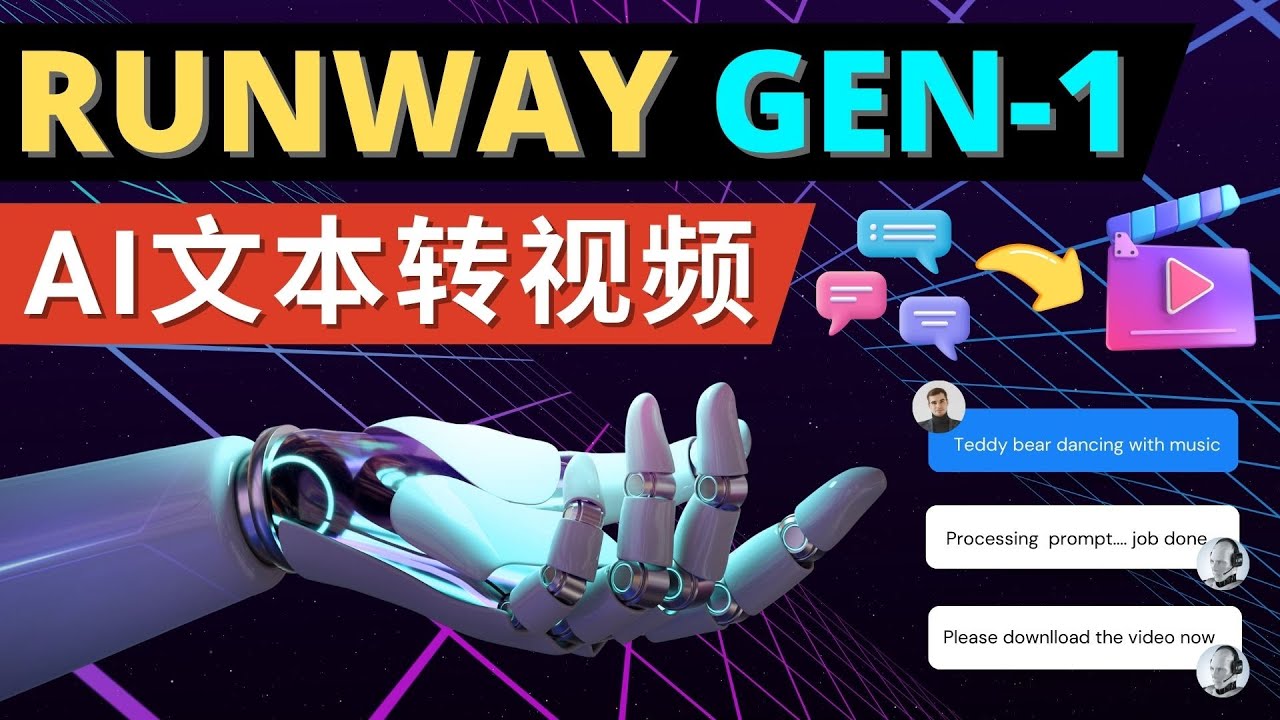 【副业项目5095期】Runway Gen-1发布 次世代Ai文本转视频工具 输入文本命令 生成多种类型视频-佐帆副业网