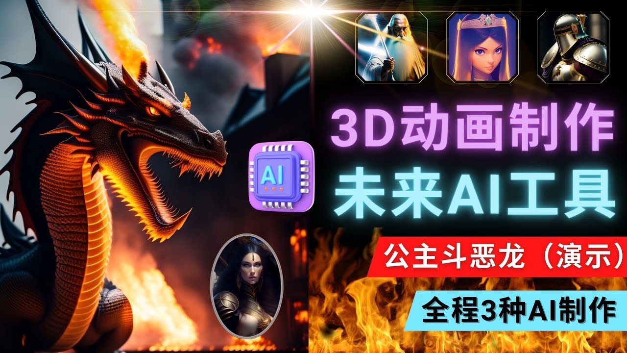 【副业项目5053期】利用未来Ai工具LeiaPix，静态图转换3D动画，Lexica和Chat GPT制作精彩视频-佐帆副业网