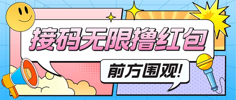 【副业项目5445期】最新某新闻平台接码无限撸0.88元，提现秒到账【详细玩法教程】-佐帆副业网