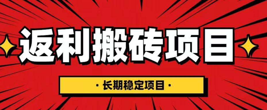 【副业项目5518期】国外返利网项目，返利搬砖长期稳定，月入3000刀（深度解剖）-佐帆副业网