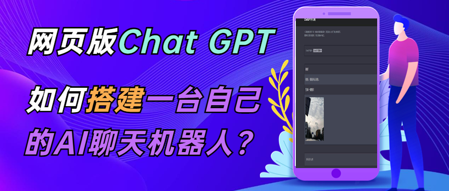 【副业项目5563期】CGPT在线聊天网页源码-PHP源码版-支持图片功能 连续对话等【源码+教程】-佐帆副业网