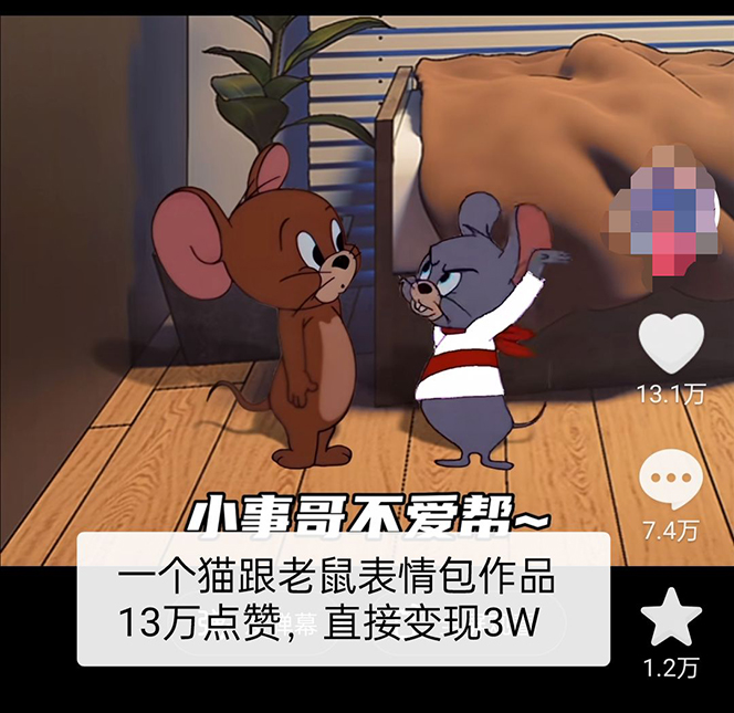 【副业项目5596期】外面收费880的猫和老鼠绿幕抠图表情包视频制作，一条视频变现3w+教程+素材插图1