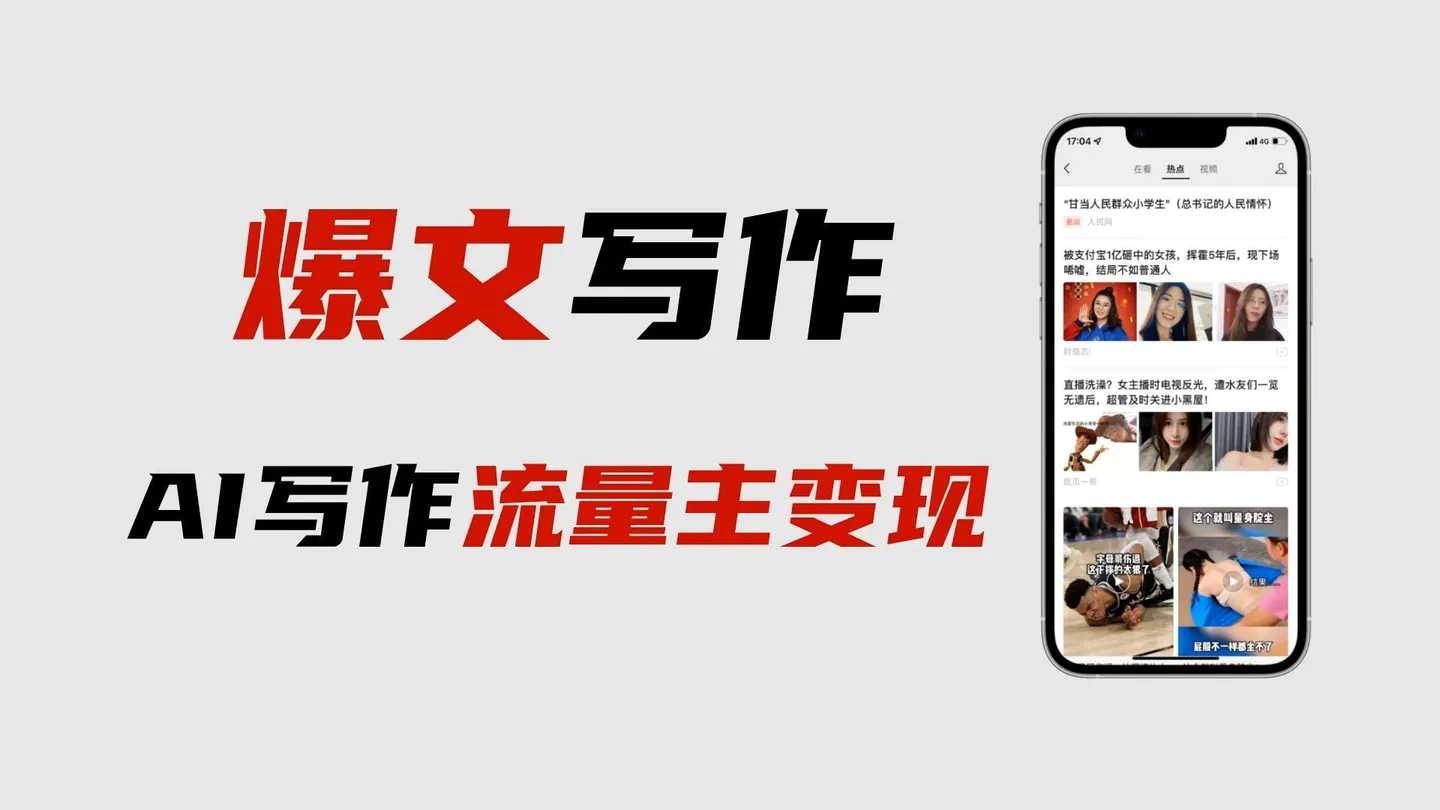 【副业项目6962期】用gpt洗稿过公众号原创以及gpt赚钱思路(纯实操)-佐帆副业网