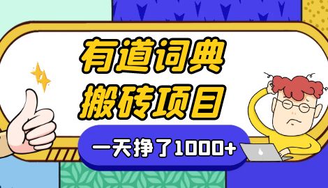 【副业项目7058期】一天赚了300+，这个新平台搬砖项目简直太香了-佐帆副业网