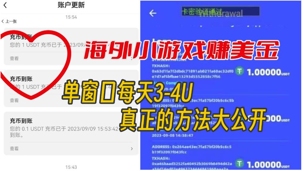 【副业项目7338期】海外小游戏美金项目真正可以达到3-4U单窗口的方法，单台电脑收入300+【揭秘】-佐帆副业网