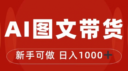 【副业项目7313期】抖音图文带货最新玩法，0门槛简单易操作，日入1000+-佐帆副业网