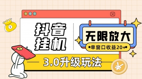 【副业项目7752期】抖音G机3.0玩法 单窗20+可放大 支持云手机和模拟器（附无限注册抖音教程）-佐帆副业网