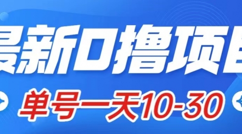 【副业项目8134期】最新0撸小项目：星际公民，单账号一天10-30，可批量操作-佐帆副业网