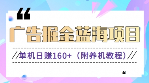 【副业8938期】广告掘金蓝海项目二，0门槛提现，适合小白 宝妈 自由工作者 长期稳定-佐帆副业网