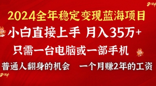 【副业9009期】2024蓝海项目 小游戏直播 单日收益10000+，月入35W,小白当天上手-佐帆副业网