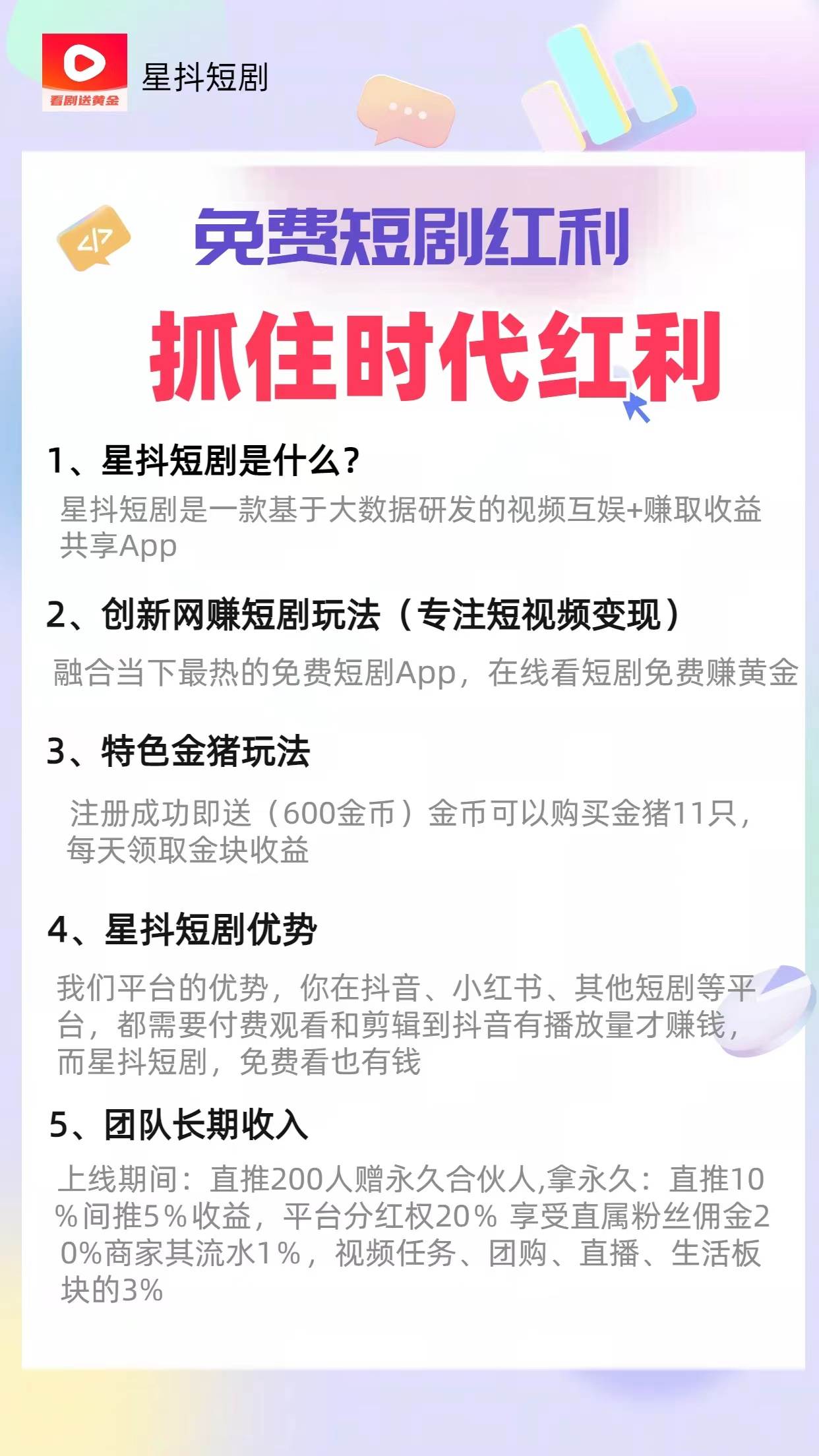 免费看短剧撸收益，可挂机批量，随便玩一天一号30+做推广抢首码，管道收益插图3