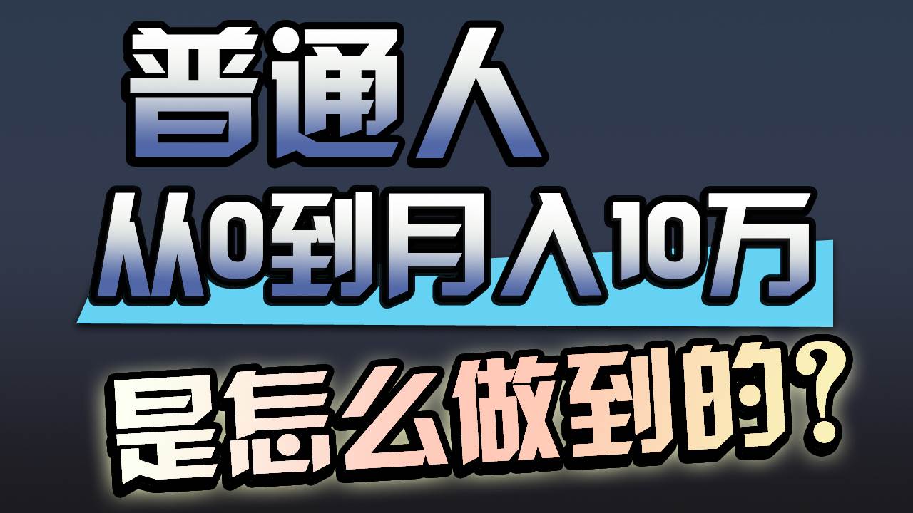 一年赚200万，闷声发财的小生意！-佐帆副业网