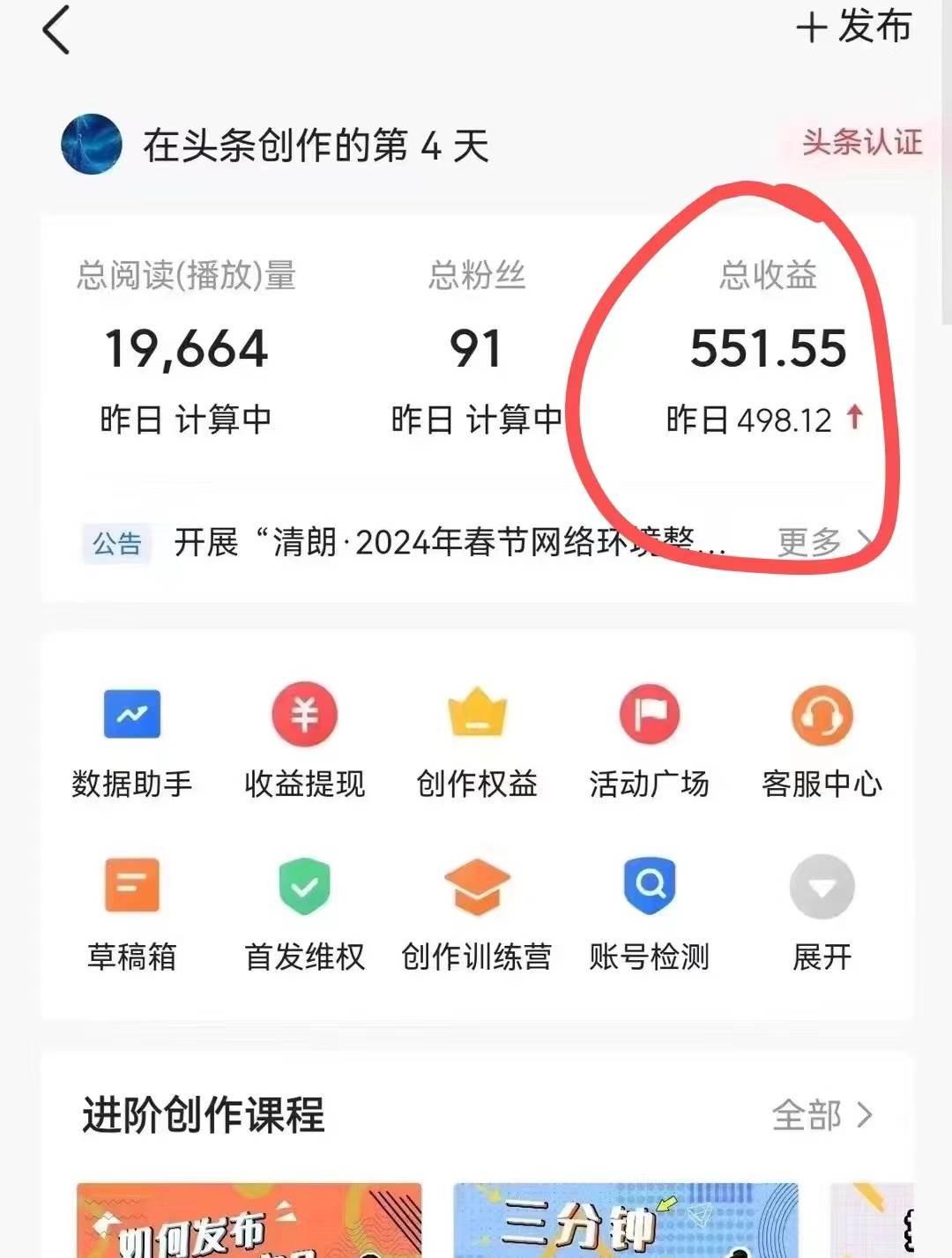 利用AI工具无脑复制粘贴撸头条收益 每天2小时 稳定月入5000+互联网入门…插图1