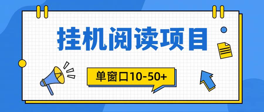 模拟器窗口24小时阅读挂机，单窗口10-50+，矩阵可放大（附破解版软件）-佐帆副业网