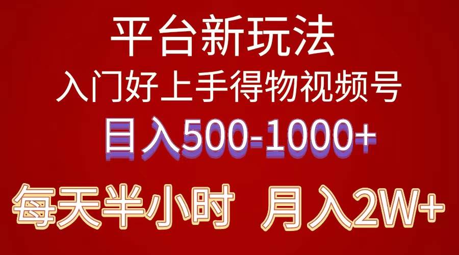 2024年 平台新玩法 小白易上手 《得物》 短视频搬运，有手就行，副业日…-佐帆副业网