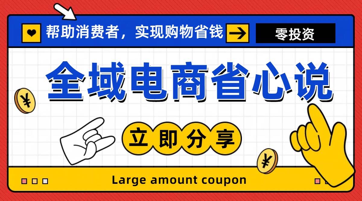 全新电商玩法，无货源模式，人人均可做电商！日入1000+-佐帆副业网