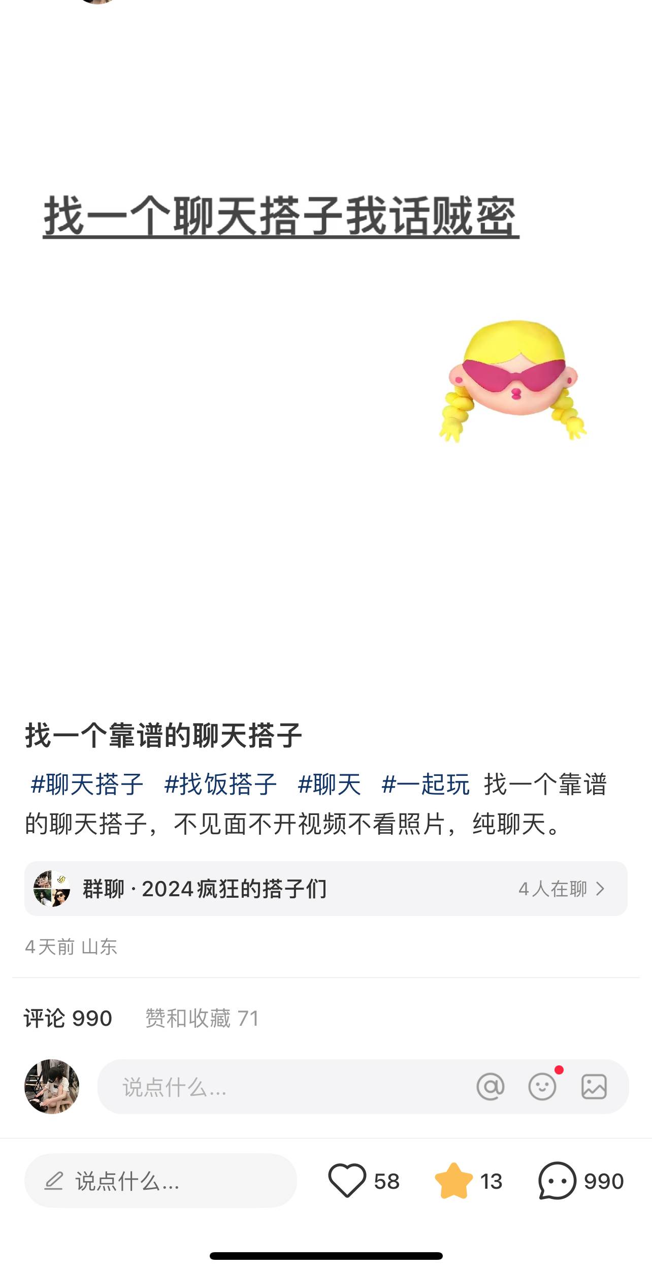 2024年交友搭子最新项目，极速引流300+搭子粉，简单粗暴，好学好上手插图2