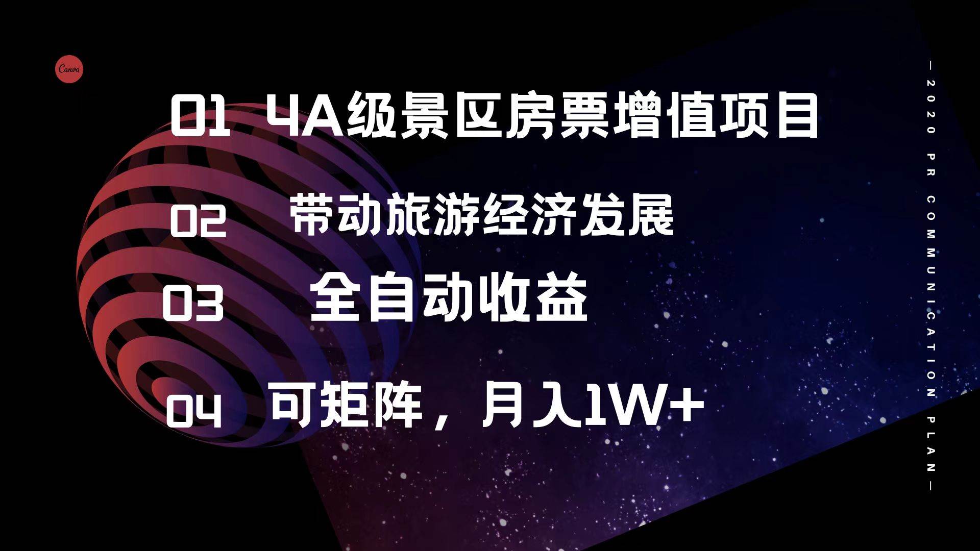 4A级景区房票增值项目  带动旅游经济发展 全自动收益 可矩阵 月入1w+-佐帆副业网