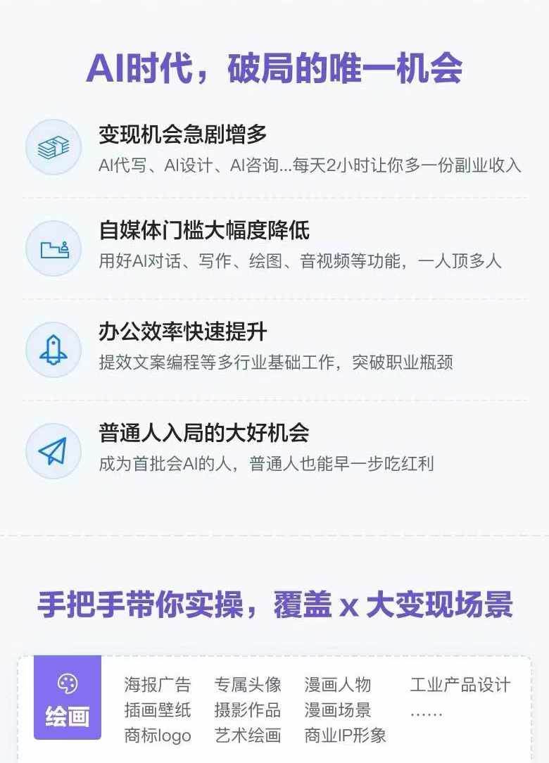 AI全面变现实操班：从0到1引领你赚取副业首桶金 AI工具玩法/实战技能/变现插图1