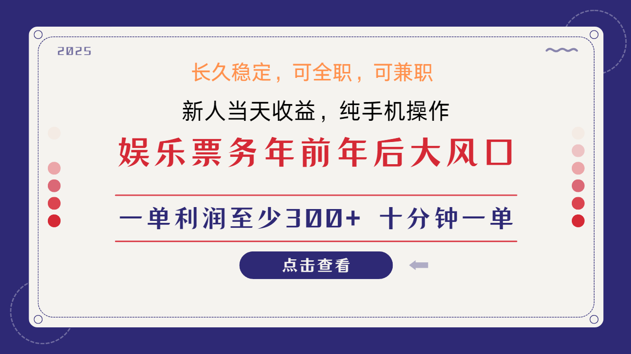 日入2000+  娱乐项目 全国市场均有很大利润  长久稳定  新手当日变现-佐帆副业网