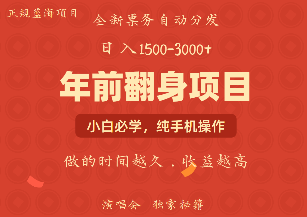 年前可以翻身的项目，日入2000+ 每单收益在300-3000之间，利润空间非常的大-佐帆副业网