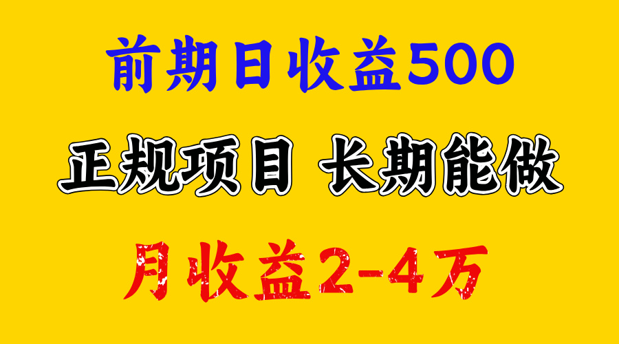 一天收益500+，上手熟悉后赚的更多，事是做出来的，任何项目只要用心，必有结果-佐帆副业网